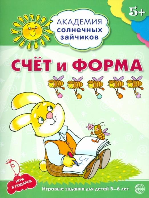 Книга «Развивающие наклейки для малышей: Счет»