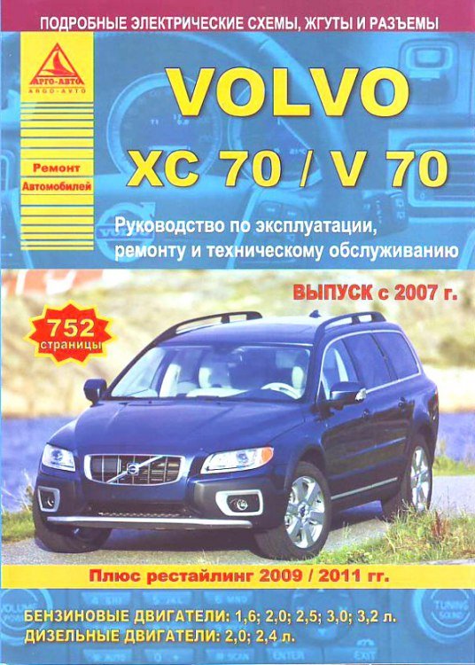 Руководство по Эксплуатации и Ремонту Volvo – купить в интернет-магазине OZON по низкой цене