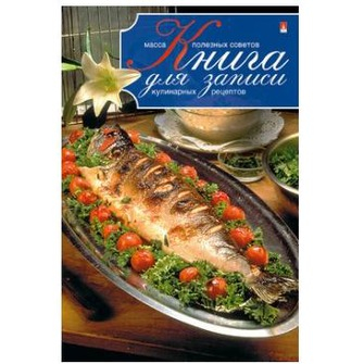 Книга для записи кулинарных рецептов &quot;Рыба 2&quot;, А5, 256 страниц