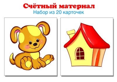 Детский счетный материал