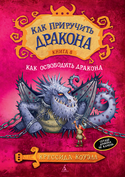 Картинки книги драконов