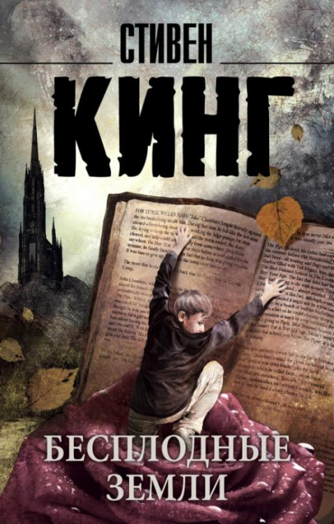 Столпы земли книга 3 прохождение