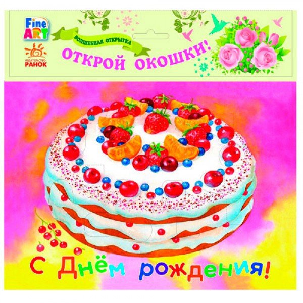 Открытка «С днем рождения тортик с цветами» 7х10 см