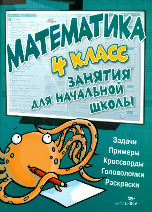 Математика. 4 класс