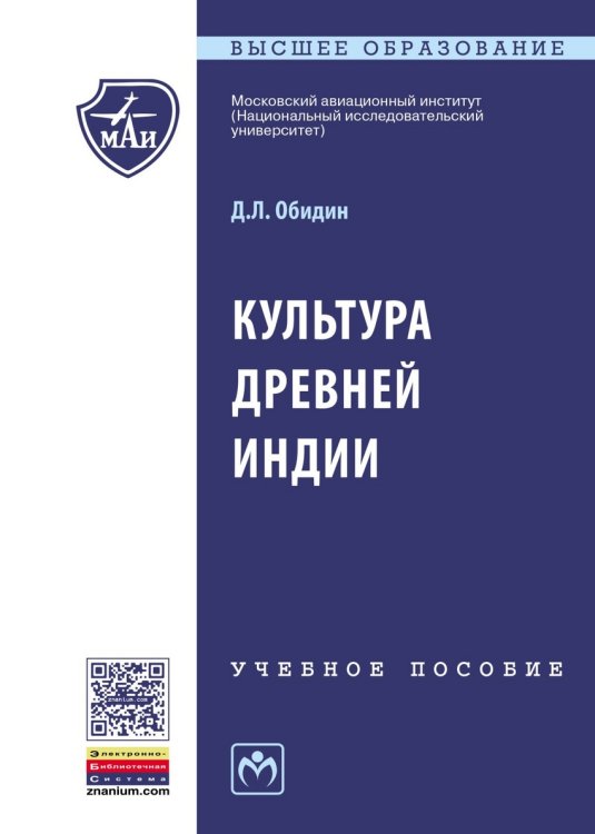 Культура Древней Индии: Учебное пособие