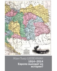 1914—2014. Европа выходит из истории?