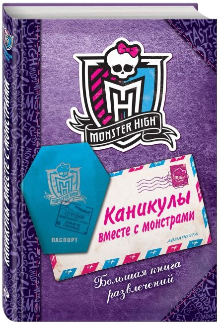 Новые книги Монстр Хай Monster High Diaries