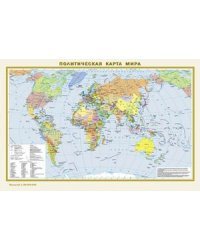 Физическая карта мира. Политическая карта мира. Наглядное пособие