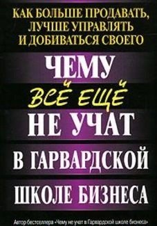 Чему все еще не учат в Гарвардской школе бизнеса