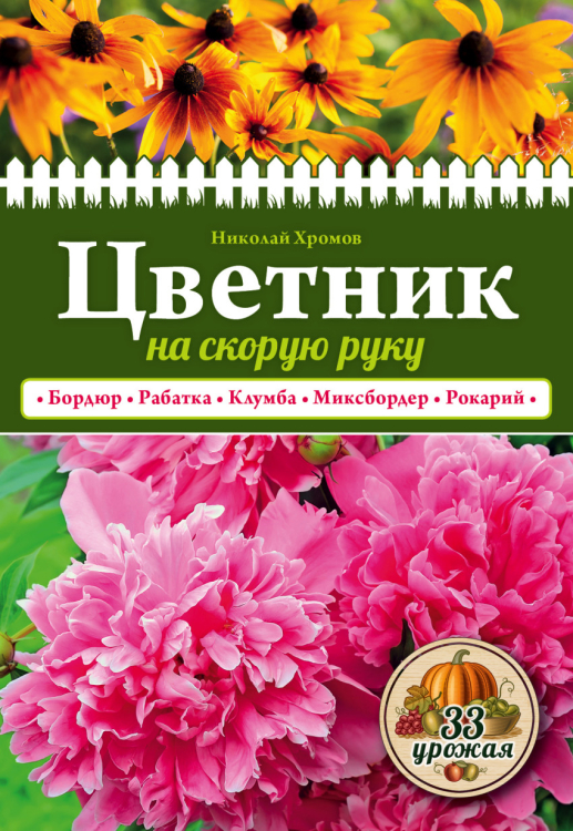 Цветник на скорую руку