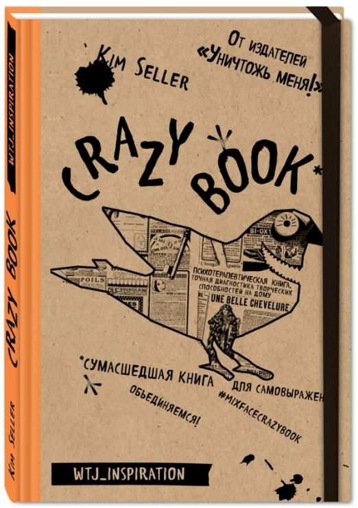 Crazy book. Сумасшедшая книга