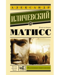 Матисс