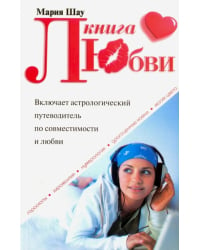 Книга любви