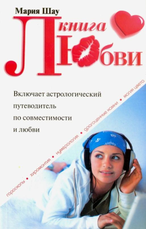 Книга любви