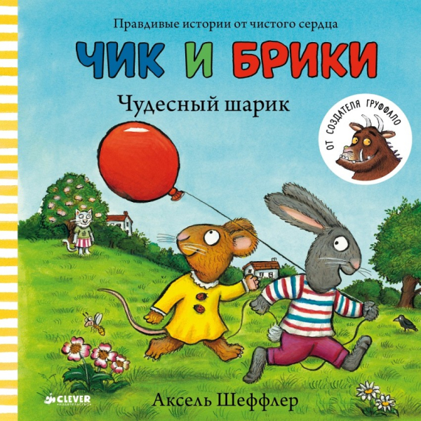 План чик и пушкин