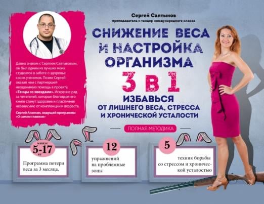 Снижение веса и настройка организма 3 в 1