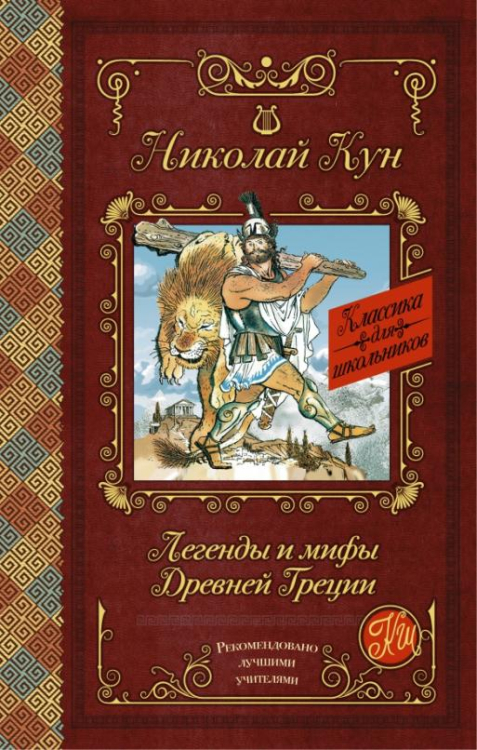 Легенды древней греции для детей с картинками