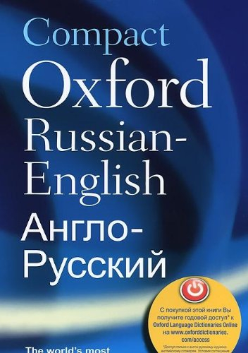 Compact Oxford Russian-English Dictionary