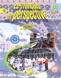 Французский язык. 3 класс. Учебник. В 2 частях. Часть 2. С online поддержкой. ФГОС