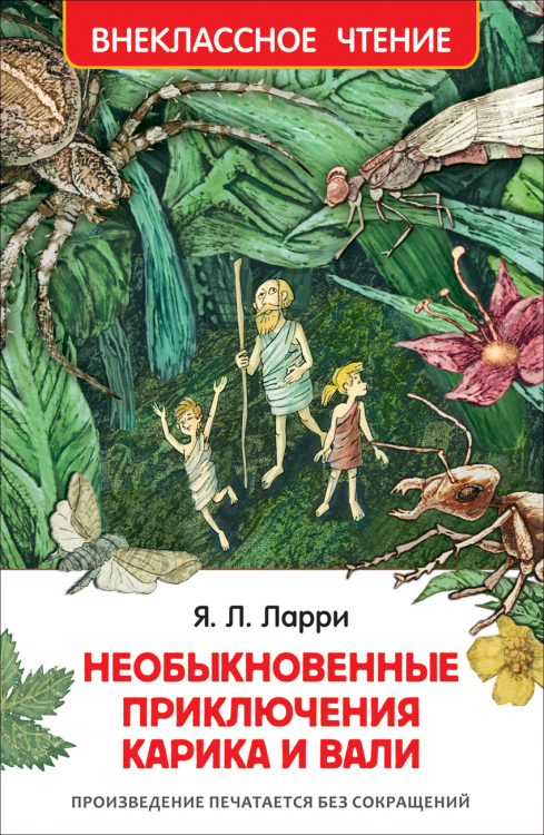 Приключения карика и вали картинки из книги