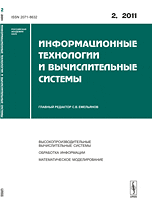 Информационные технологии и вычислительные системы. Выпуск 2