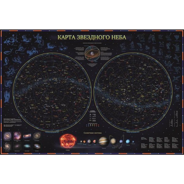 Учебная карта Globen &quot;Звездное небо планеты&quot;, 101x69 см (ламинация)