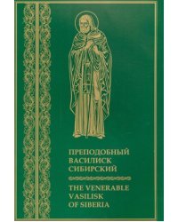 Преподобный Василиск Сибирский