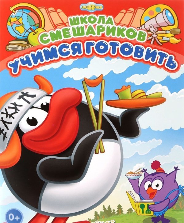 Учимся готовить