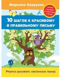 Учимся рисовать наклонные линии