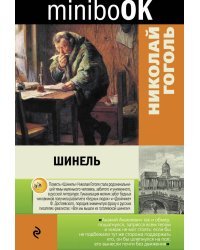 Шинель