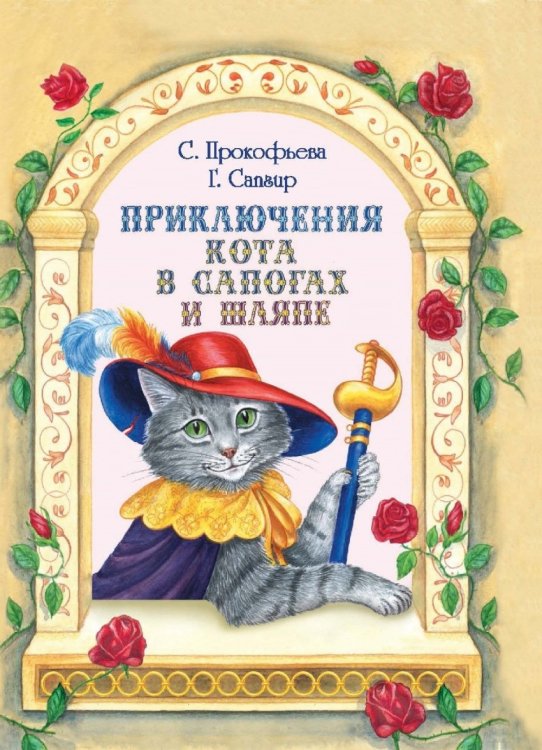 Моя любимая книга кот в сапогах проект