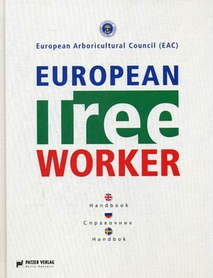 Европейские работники леса. Справочник на английском, шведском и русском языках