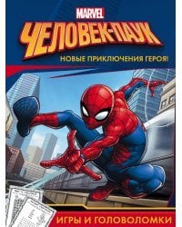 Человек-Паук. Игры и головоломки