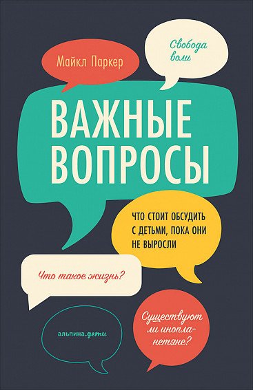 Важные вопросы. Что стоит обсудить с детьми, пока они не выросли