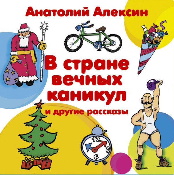 CD-ROM (MP3). В стране вечных каникул и другие рассказы (количество CD дисков: 2)