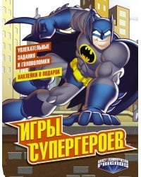 Игры супергероев (с наклейками)