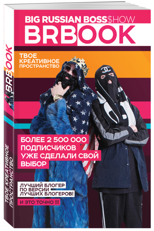 BRBook. Твое креативное пространство (+ стикеры)