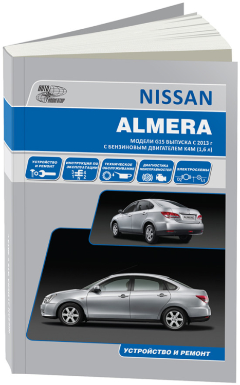 Nissan Almera G15 с 2013 с бензиновым двигателем K4M(1,6 л). Руководство по ремонту и техническому обслуживанию