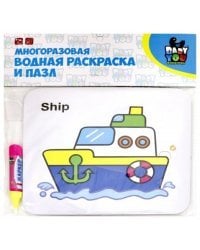 Многоразовая водная раскраска-пазл. Корабль