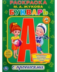 Букварь