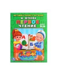 Первое чтение