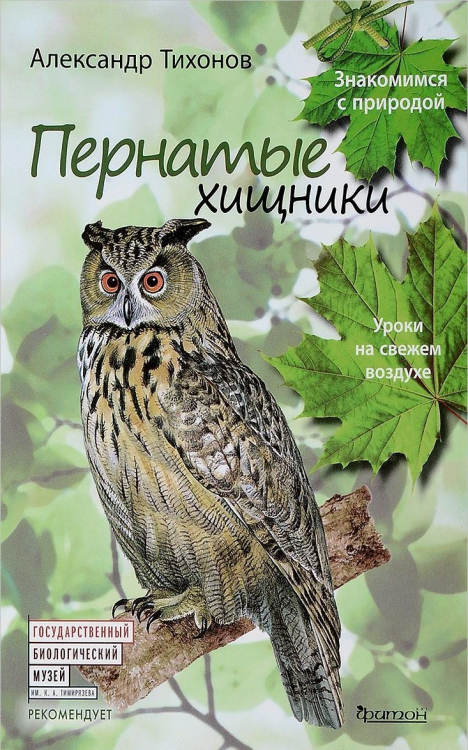 Пернатые хищники