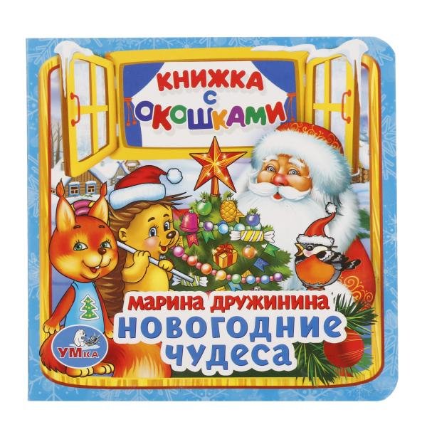 Читать Новогодние Чудеса