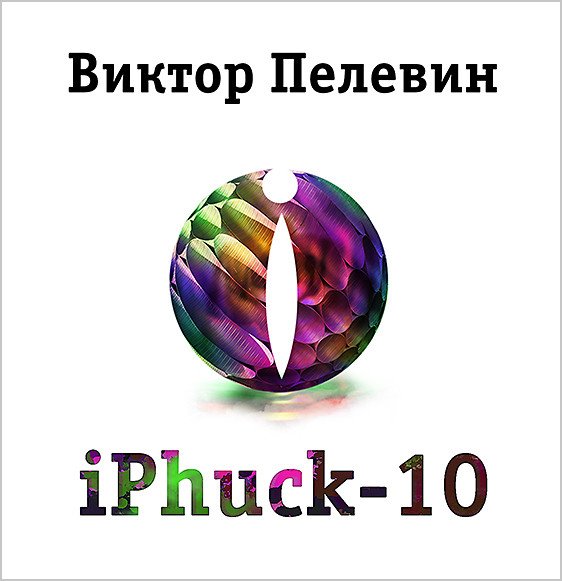 Audio CD. iPhuck 10