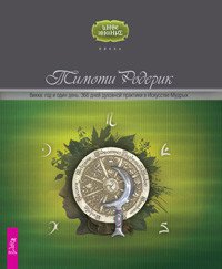 Викка: год и один день. С Луной день за днем: 220 лунных советов от А до Я (количество томов: 2)