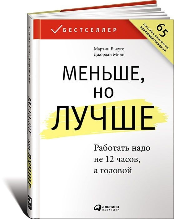 Меньше, но лучше. Работать надо не 12 часов, а головой