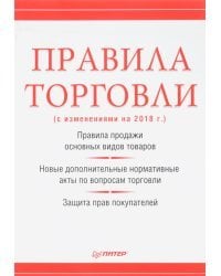 Правила торговли