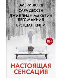 Настоящая сенсация (комплект из 4 книг) (количество томов: 4)