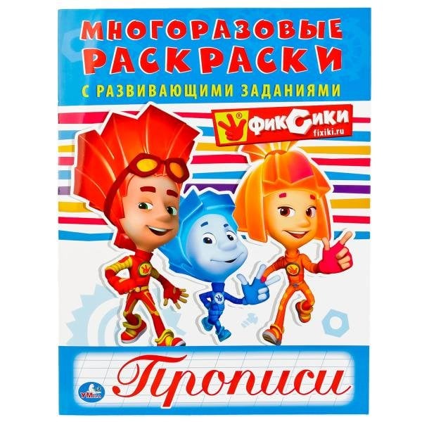 Фиксики