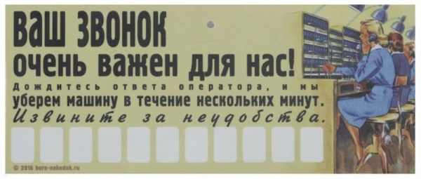 Автовизитка &quot;Ваш звонок очень важен&quot;